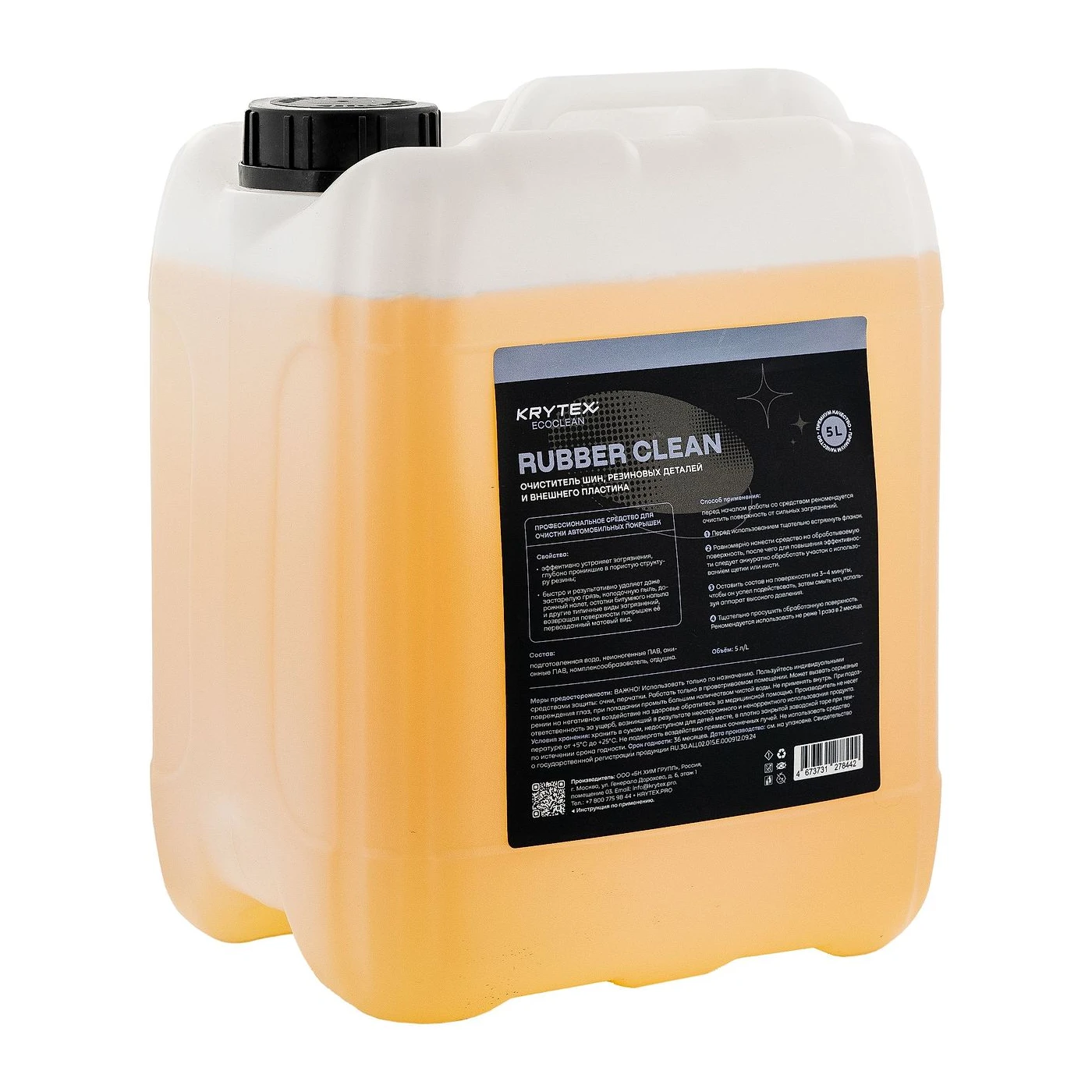 ECOCLEAN RUBBER CLEAN — фото 2